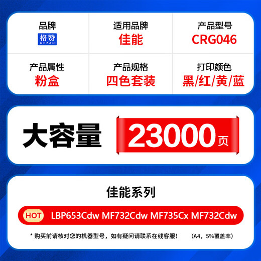
Gezan CRG046 toner cartridge four-color set CF410A suitable for Canon LBP653Cdw MF732Cdw MF735Cx MF732Cdw HP M452dw M477fdw Powder Box Large Capacity