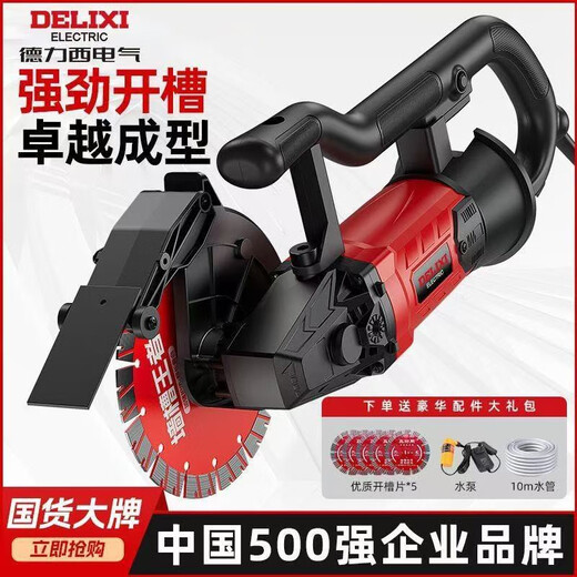 
DeliXI ELECTRIC slotting machine new single-piece high-power concrete cutting machine dust-free water-electric installation groove cutting machine 7170 dust-free grooved machine standard package can cut 55M