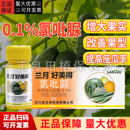 Lanyuehaomeide 0.1% chlorfenuron, watermelon, cucumber and melon special flower pollination drug, fruit setting and expansion hormone regulator 100ml*5 boxes