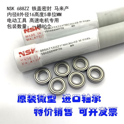 日本NSK进口微型小轴承 683 684 685 686 687 688 6800 6801ZZ AZ 6801Z 内径12外径21高度5 其他