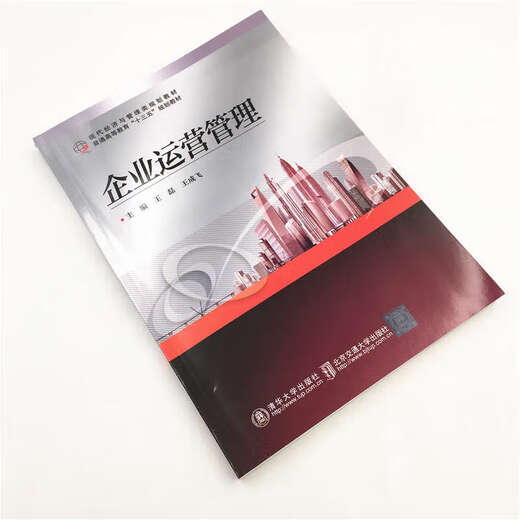 Preparing for the exam for 2024 Sichuan Self-Examination Textbook 14070 Enterprise Operations Management Wang Lei Tsinghua University Press Enterprise Management Operations Management Economics Higher Education Institutions Textbook 14070 Enterprise Operations Management
