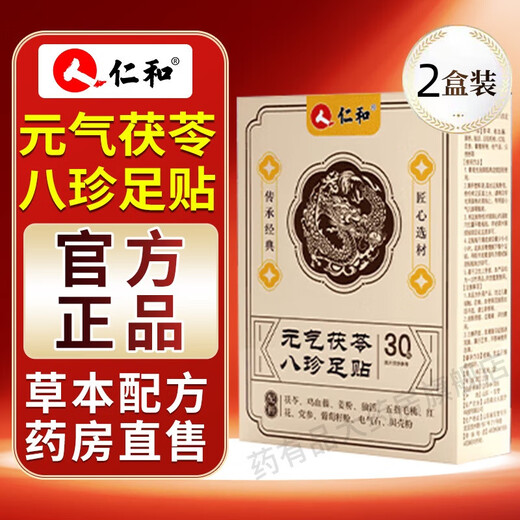 Renhe Foot Patch, Poria, Five Finger Peach, Vitality, Poria, Eight Treasures, Safflower Codonopsis, Ginger Powder Foot Patch, official product, 30 patches, 2 boxes, affordable pack