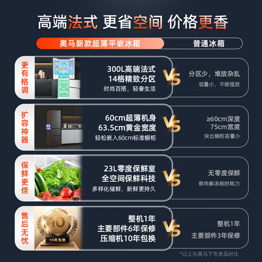 Omar 300 liter small apartment 60cm thin 63.5 wide embedded refrigerator three-door double door four-door household refrigerator dual frequency conversion first-level energy-saving power-saving frost-free refrigerator