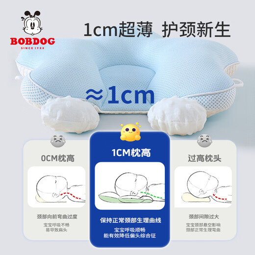 Babdog (BOBDOG) baby styling pillow corrected head shape anti-reflective pillow 0 to 6 months old baby pillows all seasons white + powder