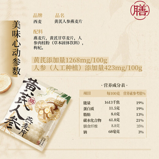 西麦黄芪人参燕麦片枸杞肉桂甘草即食冲泡谷物饱腹代餐减脂滋补350g