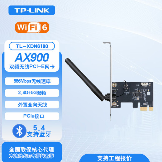 TP-LINK wireless PCI-E wireless network card desktop built-in low radiation wifi receiver WiFi6 AX900 Bluetooth TL-XDN6180