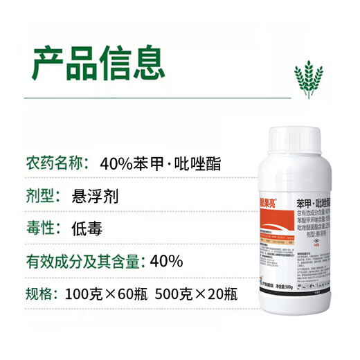 Hulian Plant Protection 40% benzopyrazole fungicide difenoconazole pyrastrostrobin anthracnose powdery mildew rust pesticide