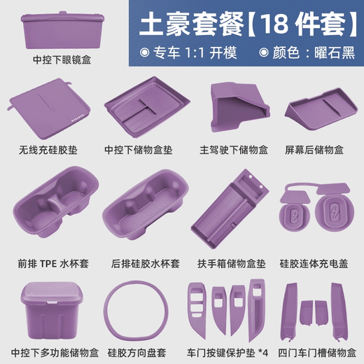 Suitable for Xiaomi SU724 Xiaomi SU7 special silicone pad car interior supplies modified accessories [Misty purple] Silicone 10-piece set