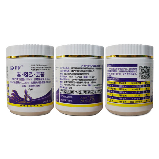 Growth regulator red indium B Brassica antidote to brassinoids 50g growth regulator German Bihu 50g/bottle*1 bottle