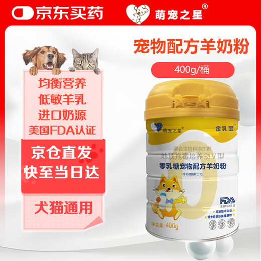 Cute Star Pet 0 Lactose Goat Milk Powder 400g Puppy Milk Powder Cat Goat Milk Powder Dog Milk Powder Universal for Dogs and Cats