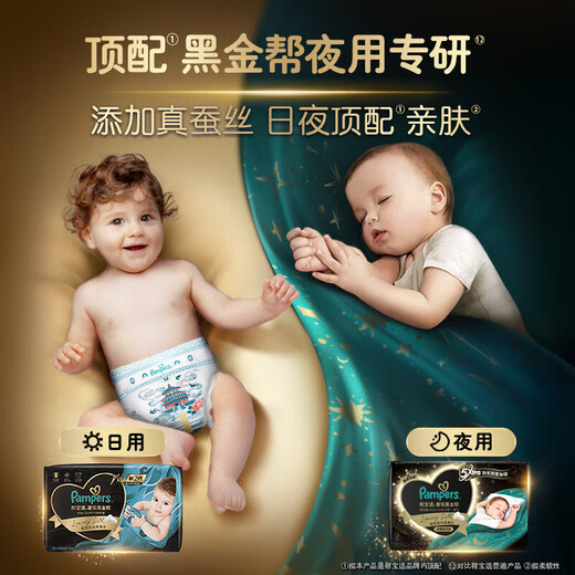 帮宝适黑金帮奢宠新升级婴儿纸尿裤顶配蚕丝柔软宝宝超薄透气散热拉拉裤 黑金帮纸尿裤-S46片