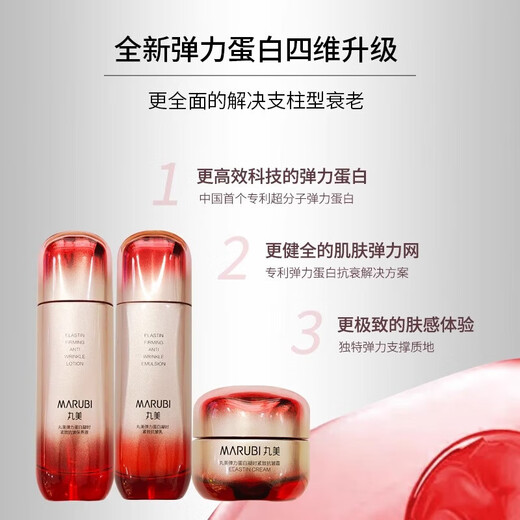 惠丸美丸美超分子弹力蛋白凝时紧致套盒抗皱紧致抗衰老护肤品水乳套装 弹力蛋白凝时焕新礼盒洁水乳眼霜