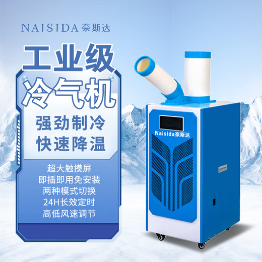High-efficiency industrial mobile air conditioner, powerful cooling, flexible mobility, suitable for workshop equipment cooling, fast cooling in the computer room, no installation required, AYK-27E (larger)