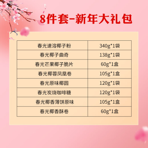 Spring Light Hainan Specialties Кокосовые закуски закуски печень