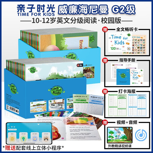 【点读版 校园版】威廉海尼曼分级阅读亲子时光版本G2 120册 Time for kids Level B-N  10-12岁少儿绘本自主拓展 支持小达人小蝌蚪等点读