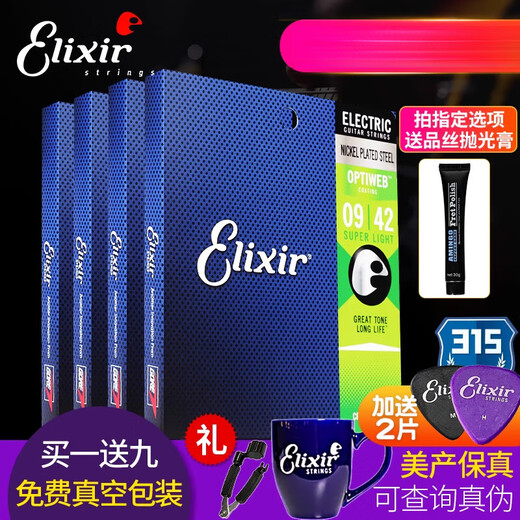 elixir电吉他弦镀膜伊利克斯琴弦12052防锈全套装1905209010 12057(10-56特薄镀膜)七弦