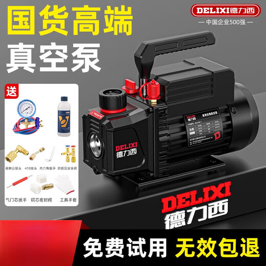 Delixi (DELIXI) vacuum pump air conditioner special vacuum refrigerator refrigeration car exhaust experiment small pressure screen pump fit 2RS-2 (2L bipolar accessories) with visual meter 5