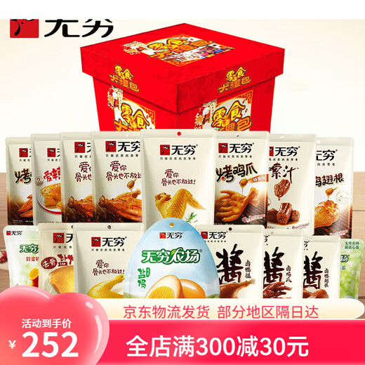无穷零食 经典美味礼盒 肉类零食礼盒 颂女友零食 693g 【无穷零食大礼盒】