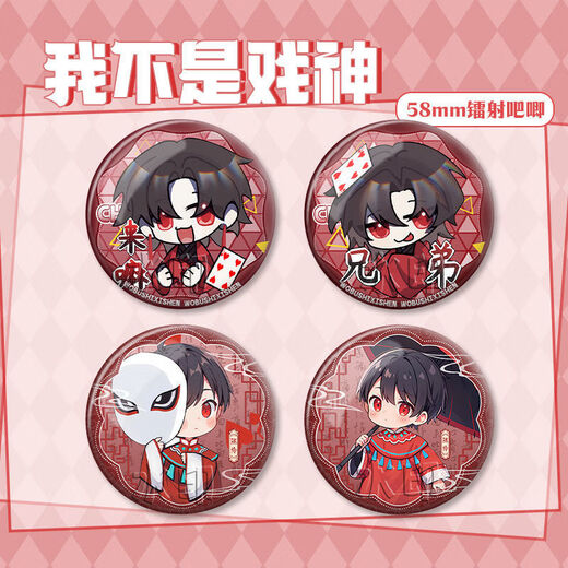 
Orange core park I am not a god of drama surrounding barji Q version cartoon Chen Lian fan homemade laser badge 2D pendant decoration XY761 bright film--58MM badge