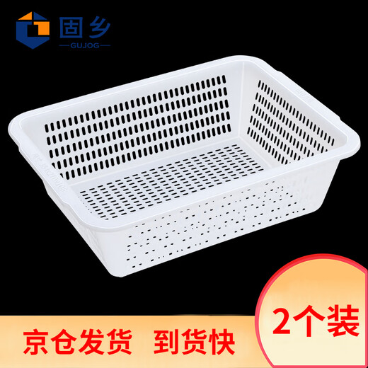Guxiang plastic frame basket rectangular storage basket thickening organization turnover drainage warehouse distribution large vegetable washing basket white No. 4 basket 360*273*106mm 2 pieces
