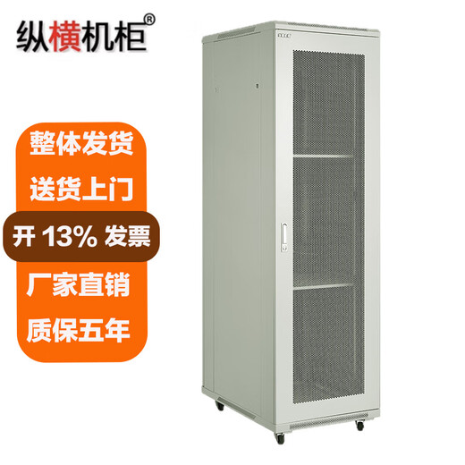 Zongheng cabinet Z1 6842W 7035 gray and white 2 meters high 42U network cabinet front and rear mesh doors 19 inches rack-mounted