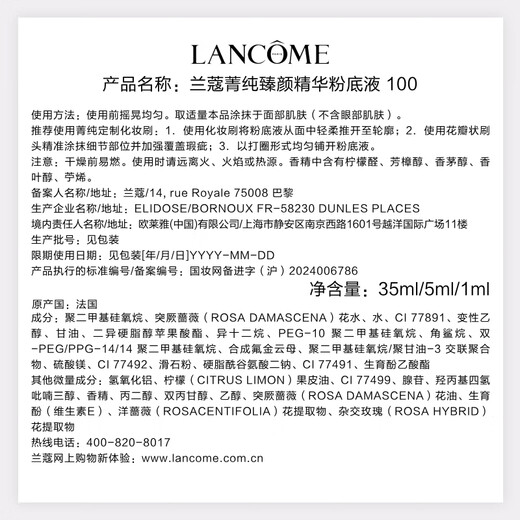 兰蔻菁纯粉底液#100细腻服帖滋润干皮高光彩妆化妆品礼盒生日礼物