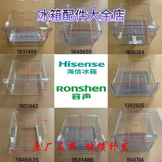 容声（Ronshen）适配容声（Ronshen）海信容声冰箱抽屉冷藏变温冷冻抽屉果蔬盒抽 757款冷冻下层39.3*24*21.8