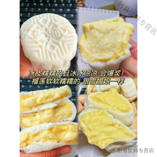 蜂味客新鲜猫山王爆浆榴莲味冰皮月饼中秋广式心水 榴莲味冰皮月饼756g约11-13包