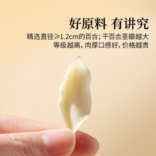 同仁堂品牌 北京同仁堂百合干200g食用干货百合片银耳莲子桂圆枸杞羹