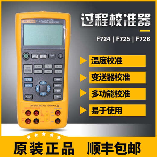 福禄克754过程校准器726/725S/724/705/707/715/F754/F709H Fluke 789