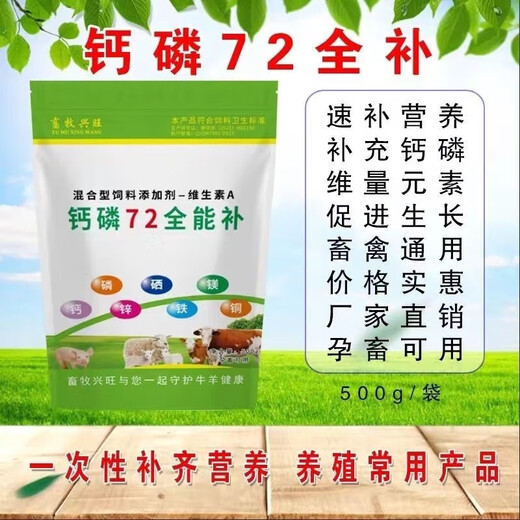 Calcium scale 72 supplement for veterinary calcium phosphorus zinc magnesium quick supplement trace element feed additive for pigs, cattle, sheep, chickens, ducks and poultry Calcium scale 72 supplement 10 bags