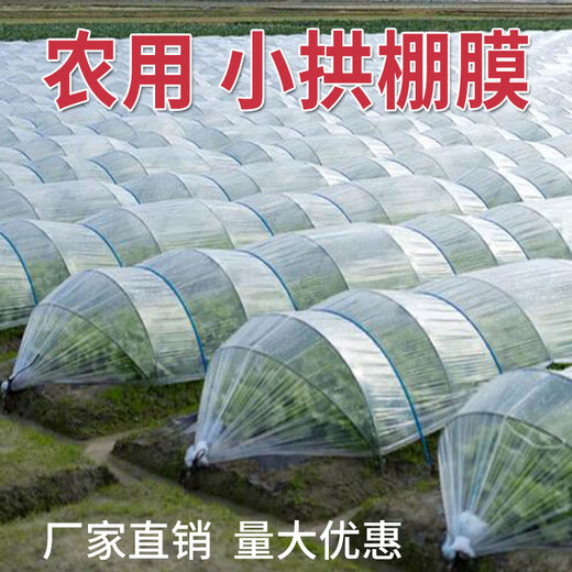 Runhuanian white transparent agricultural thickened small shed special film vegetable field insulation film winter 4 meters wide 4 wires thick agricultural small shed film 10 meters long