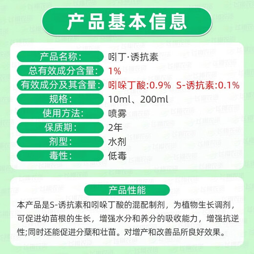 Lanyue Gentuan 1% indolebutyric acid inducer wheat stress-resistant strong root tillering strong seedling plant growth regulator 10ml spot quick release