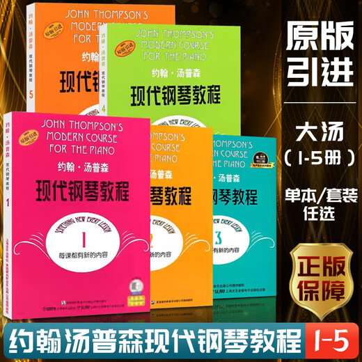 Echtes John Thompson Modernes Klavier-Tutorial 12345 Big Suppe 1-5 Selbststudien-Klavierbuch für kleine Kinder, Anfänger, Tutorials mit Zero-Basic-Lehrbuch und Musikwerte, Klaviernoten, Bücher, große Sets, mehr Rabatte | Große Suppe 5 Bände