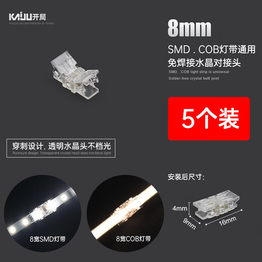 Start COB lamp with led solderless head accessories low voltage quick connector crystal head 2P/8mm - 5 solderless butt joints