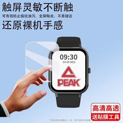 Peak Peak Smart Watch Película YB13168 Película de vista de la pantalla YB14109 Bracelet 14118Pro HD Película de cerámica suave importada 2 piezas Scratchs resistente al desgaste Peak YB14128