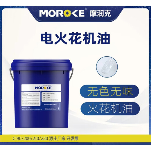 Moroke Environmentally friendly and odorless electric spark oil discharge mirror machine tool molding oil EDM cooling processing C200 electric spark oil 14.5 kg
