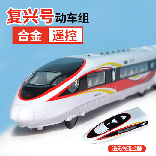 溥畔高铁模型复兴号智能动车电动遥控火车玩具合金动车模型儿童 遥控高铁3节【含轨道】