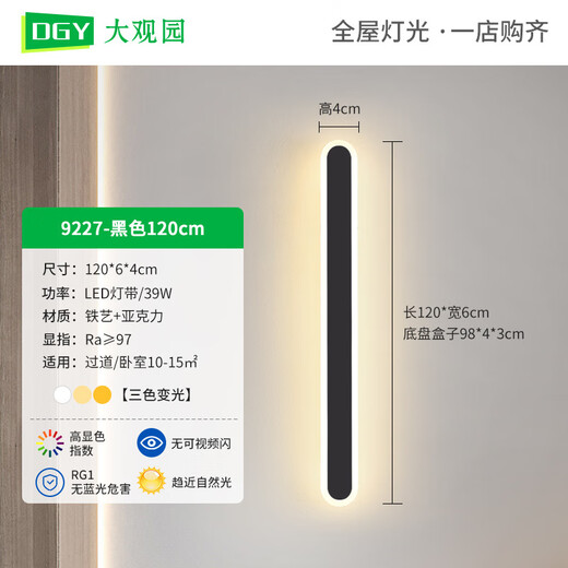 
Shantoulin Village wall lights modern simple living room bedroom long bedside lamp Nordic linear entrance aisle wall light 9227-black 40cm-three-color light 13W-full