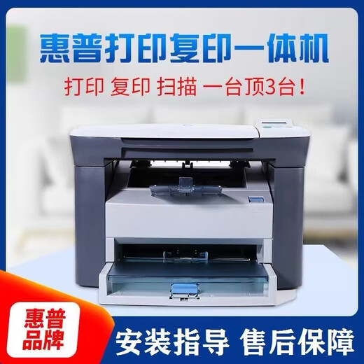 惠普全新M1005MFP打印复印扫描激光一体机多功能黑白办公A4打印机 全新惠普M1005（原装硒鼓一个） 官方标配（电脑打印）