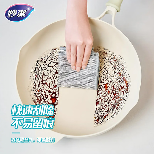 Miaojie double-layered silver wire rags, extra large, 22*22cm, 10 pieces, steel wire balls are not easy to damage the coating, brush pots and wash dishes