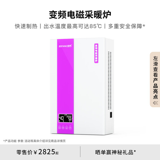 BEIFANG variable frequency electromagnetic heating furnace floor heating radiator coal-to-electric boiler colorful version 12KW (380V suitable for 90-110 heating)