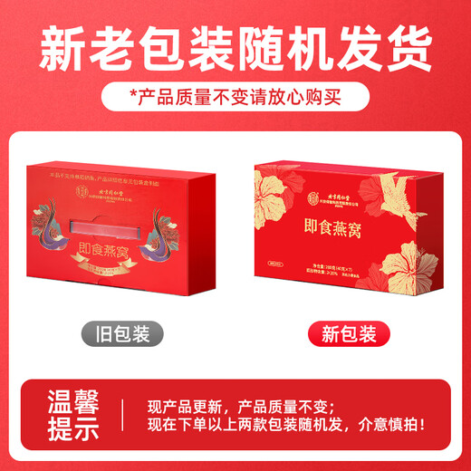 Peking Tongrentang Bird's Nest Vogel Nest Instant Eat Bird Nest Geschenkbox Schwangeres Vogel Nest Tonic für Frauen Ernährungsprodukte Geschenke für Eltern und Älteste High-End-Geschenke [1 Box Geschenkbox]