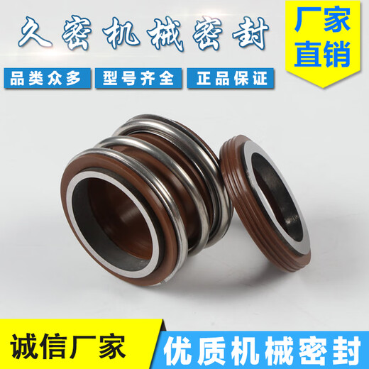 XMSJ管道泵机械密封件MG1/-25/18/20/30/38/40/45合金氟橡胶不锈钢 10975合金对合金氟橡胶
