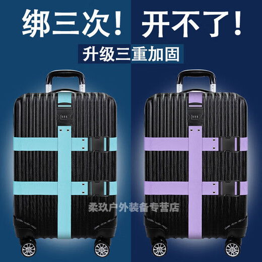筏芯行李绑带箱旅行箱加固捆皮箱紧固带旅行拉杆箱十字密码打包带 湖绿色【升级加厚 耐磨耐用】 基础款-十字插扣款