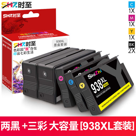 时至适用惠普938墨盒 HP 9730 9720 9710 9110b 9120 938XL大容量打印机 938XL套装(墨盒一套四色 含芯片)