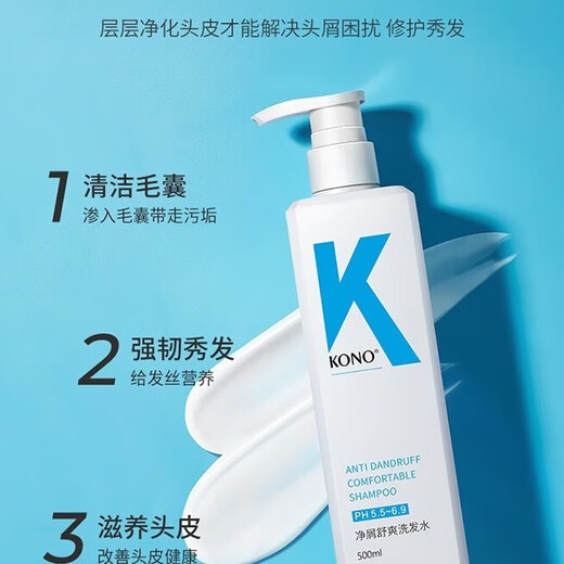 KONO卡厘经典去屑洗发水500ml 清爽净屑温和清洁柔顺【临期清仓】