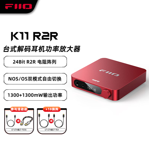 
FiiO K11 R2R resistor network module desktop decoding headphone amplifier DSD decoding all-in-one headphone power amplifier HiFi decoder supports PS5 Switch red