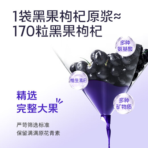 百瑞源出品 黑枸杞原浆30ml 青海黑枸杞子鲜榨枸杞汁原液 液态更好吸收