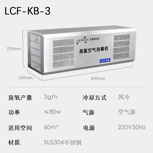 LDSECO wall-mounted ozone generator intelligent ozone disinfection machine food factory hanging kindergarten school restaurant sterilization and odor removal ozone machine LCF-KB-3 suitable for 60m